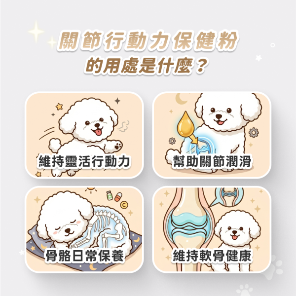《土星》關節行動力強化保健粉(30包/盒)海藻鈣+膠原蛋白複合物+維生素D3 加強寵物關節 寵物保健/貓咪益生菌 狗狗關節保健食品,寵物關節保養,狗狗關節炎,貓狗關節保健