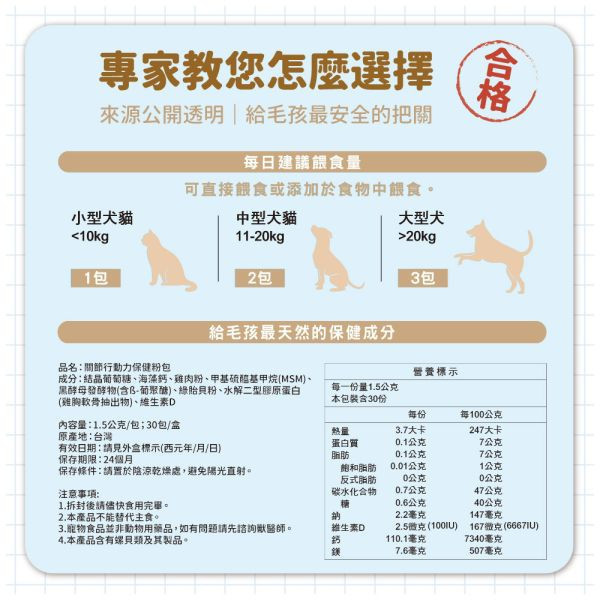 《活動品-土星》關節行動力強化保健粉(30包/盒) 狗狗關節保健食品,寵物關節保養,狗狗關節炎,貓狗關節保健