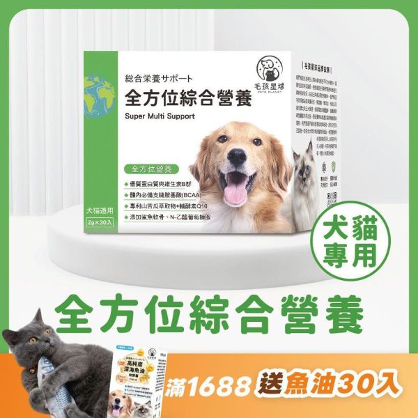 全方位綜合營養保健粉(30包/盒)鯊魚軟骨 胺基酸 寵物B群 牛磺酸《地球》寵物益生菌/狗狗益生菌【毛孩星球】 毛孩星球,寵物保健,寵物營養品,牛磺酸,葡萄糖胺,鯊魚軟骨,維生素B群,海藻鈣