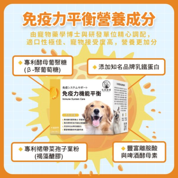 【毛孩星球官網獨家販售】奶萌寶寶組｜免疫力機能平衡＋心血管養護保健｜贈送化毛排毛包 (3入) / 組 寵物保健品,老齡犬貓保健品,寵物保健食品,寵物保健推薦,寵物保健品牌,2025寵物保健品推薦,寵物保健品熱銷,狗狗保健,貓咪保健,寵物關節保健,寵物營養品,寵物益生菌,毛孩星球,pets,planet,petsplanet,寵物,貓,犬,狗,腸胃保健,綜合營養保健免疫力保健,乳鐵蛋白,抵抗力,牛磺酸.輔酵素Q10