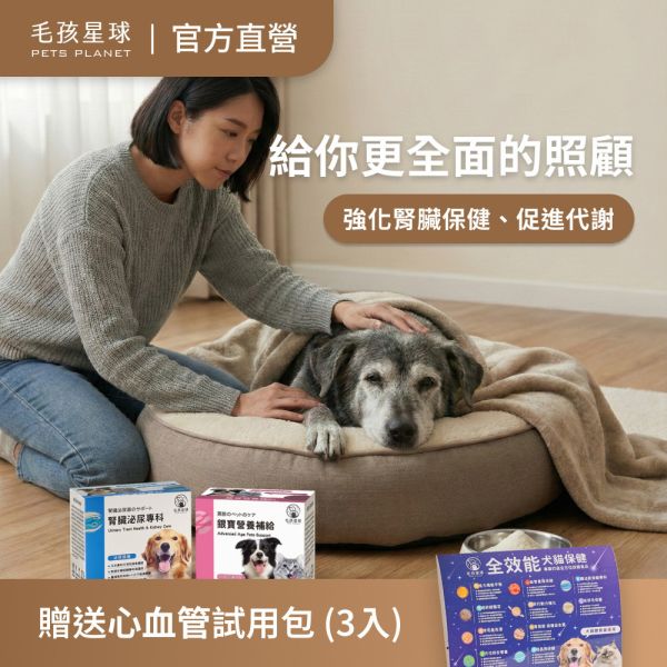【毛孩星球官網獨家販售】元氣銀寶組｜銀寶營養保健＋腎臟泌尿｜贈送心血管試用包 (3入) / 組 寵物保健品,老齡犬貓保健品,寵物保健食品,寵物保健推薦,寵物保健品牌,2025寵物保健品推薦,寵物保健品熱銷,狗狗保健,貓咪保健,寵物關節保健,寵物營養品,寵物益生菌,毛孩星球,pets,planet,petsplanet,寵物,貓,犬,狗,免疫力保健,乳鐵蛋白,抵抗力