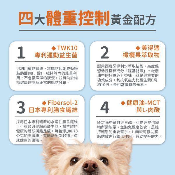 【贈品】體重控制保健粉體驗組 (5包入) 寵物體重控制,寵物過重,犬體重,貓體重,寵物過胖體驗,試吃,毛孩保健,寵物健康