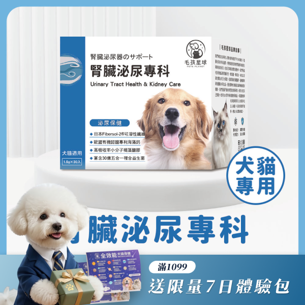[即期良品↘︎2026.08] 《海王星》腎臟泌尿保健粉(30包/盒)30億益生菌 蔓越莓萃取 海藻鈣 寵物益生菌/貓咪益生菌/狗狗益生菌【毛孩星球】 狗腎臟保健,貓腎臟保健,寵物泌尿,貓泌尿保健,體驗,試吃,毛孩保健,寵物健康