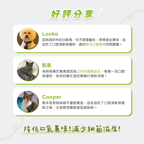 口腔清新護理保健粉(30包/盒)蜂膠萃取物+口腔益生菌+酵母維他命B群《寵物保健/貓咪益生菌/狗狗保健》【毛孩星球】 寵物保健,寵物口臭,狗嘴巴臭,貓口臭,寵物異味.