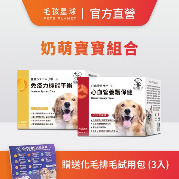 【毛孩星球官網獨家販售】奶萌寶寶組｜免疫力機能平衡＋心血管養護保健｜贈送化毛排毛包 (3入) / 組 寵物保健品,老齡犬貓保健品,寵物保健食品,寵物保健推薦,寵物保健品牌,2025寵物保健品推薦,寵物保健品熱銷,狗狗保健,貓咪保健,寵物關節保健,寵物營養品,寵物益生菌,毛孩星球,pets,planet,petsplanet,寵物,貓,犬,狗,腸胃保健,綜合營養保健免疫力保健,乳鐵蛋白,抵抗力,牛磺酸.輔酵素Q10