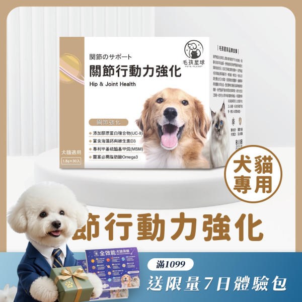 《土星》關節行動力強化保健粉(30包/盒)海藻鈣+膠原蛋白複合物+維生素D3 加強寵物關節 寵物保健/貓咪益生菌 狗狗關節保健食品,寵物關節保養,狗狗關節炎,貓狗關節保健
