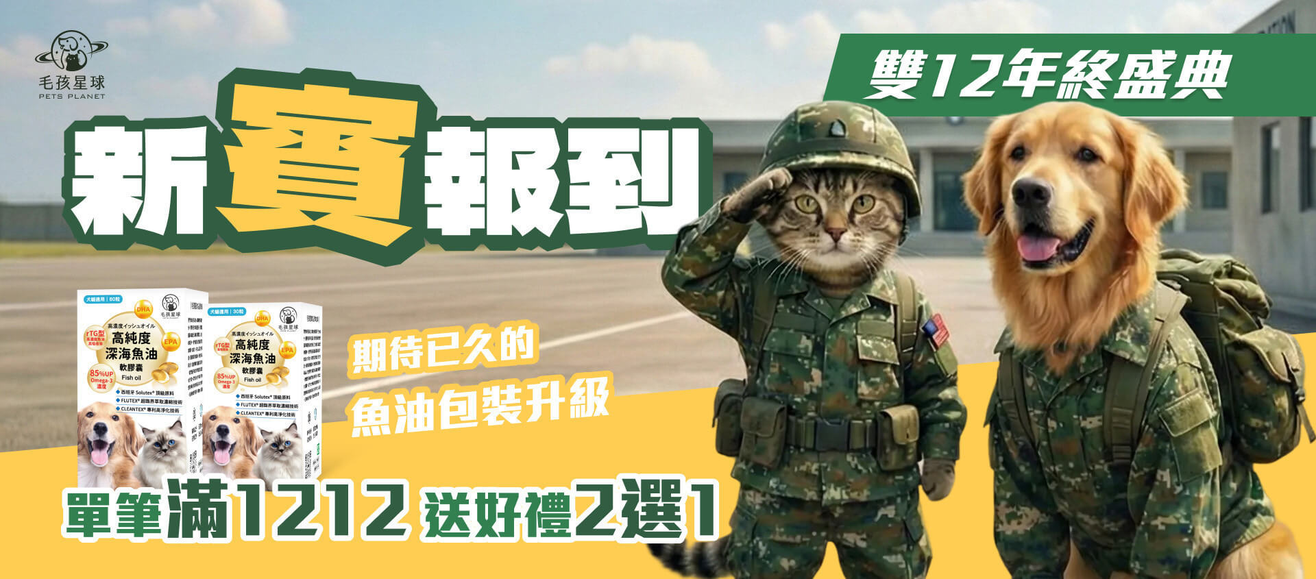 魚油包裝新升級