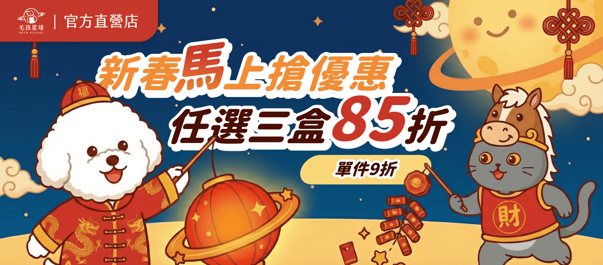 1212任選三盒85折