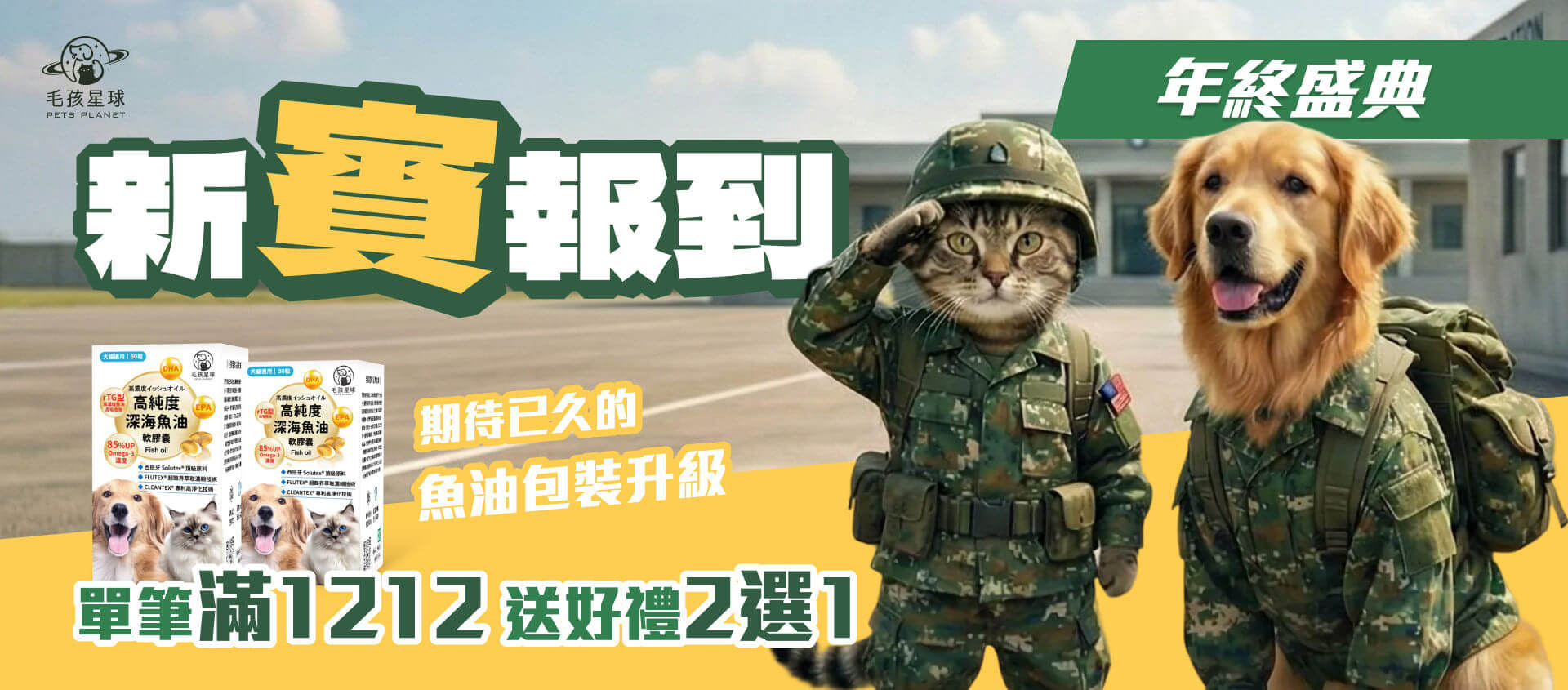 魚油包裝新升級