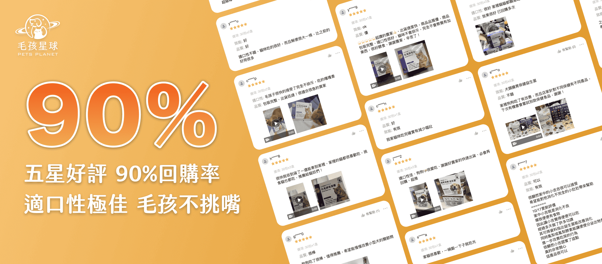 五星好評90%回購率