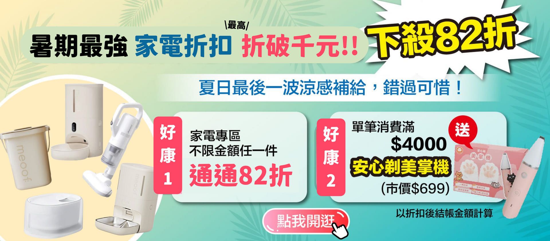 ❄️只有5天🎉家電限時下殺82折❗❗現折千元不是夢💥 - 台灣貓飼料第一品牌，頂級無敵貓糧都在這裡｜貓樂園