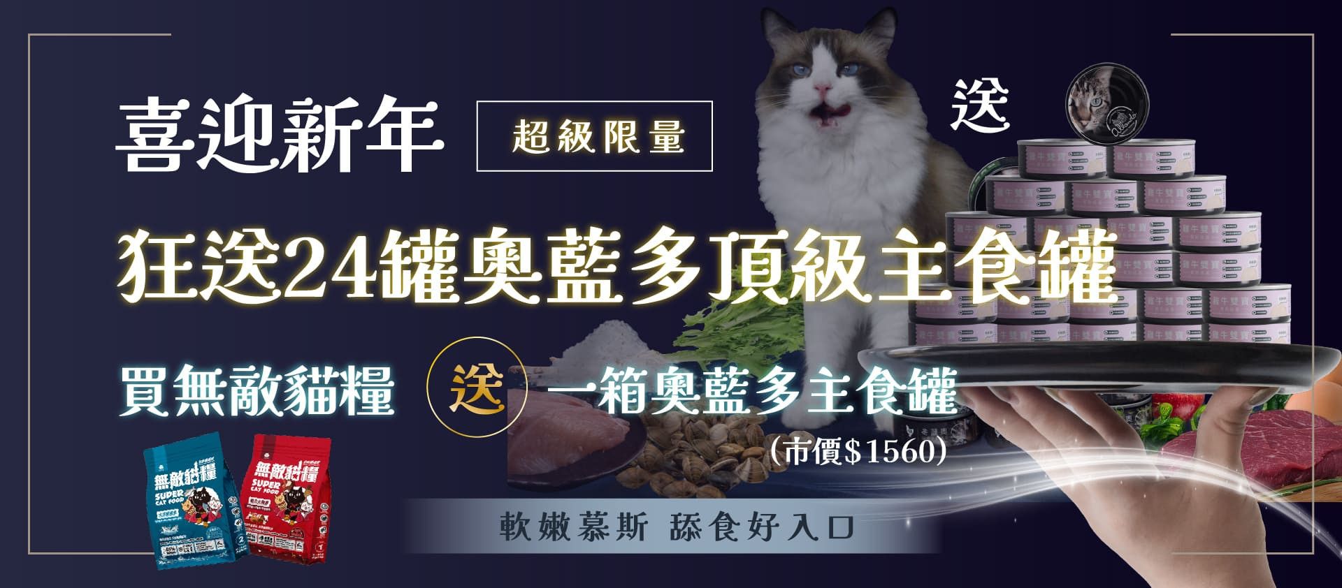 🐱最新會員活動都在這｜隨時更新不錯過 - 台灣貓飼料第一品牌，頂級無敵貓糧都在這裡｜貓樂園
