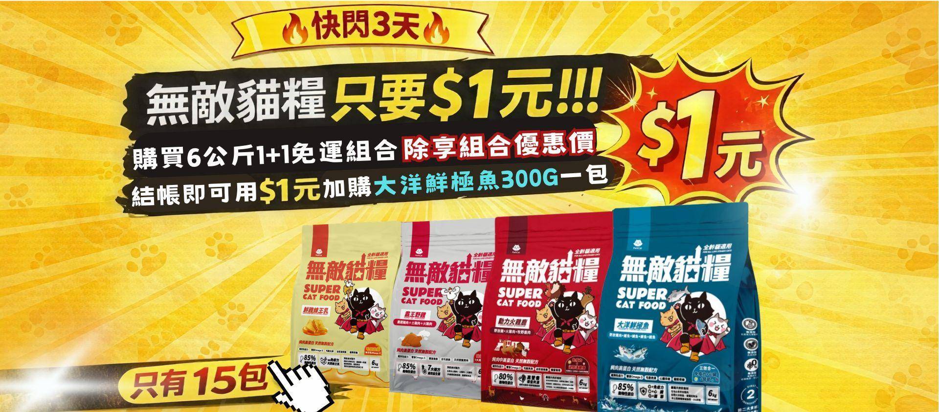 ❤️ParkCat 無敵貓糧｜吃了很有感 頂級貓飼料   - 台灣貓飼料第一品牌，頂級無敵貓糧都在這裡｜貓樂園