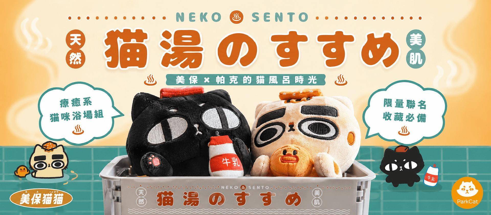 【IP聯名商品】美保貓貓 miho_nyanko - ParkCat 無敵貓糧 |台灣貓飼料品牌推薦，給您高品質營養無穀貓糧