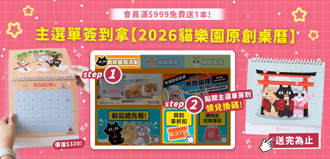 🔥人氣熱銷商品｜搶手商品 必須擁有 - 台灣貓飼料第一品牌，頂級無敵貓糧都在這裡｜貓樂園
