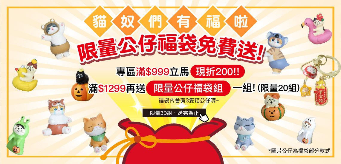✨最後10組｜專區滿額現折200再送超限量貓公仔福袋!! - 專屬貓奴的創意市集 - 貓樂園