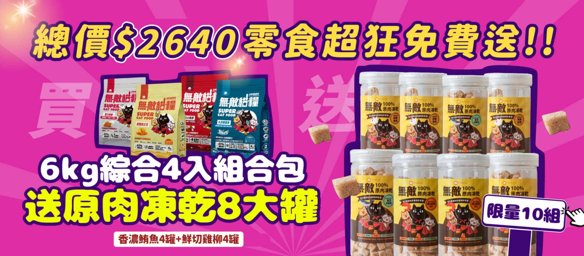 🐱最新會員活動都在這｜隨時更新不錯過 - 台灣貓飼料第一品牌，頂級無敵貓糧都在這裡｜貓樂園