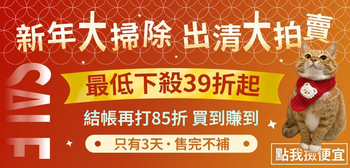 🔥快來撿便宜｜最低39折起 結帳再打85折!! - 台灣貓飼料第一品牌，頂級無敵貓糧都在這裡｜貓樂園