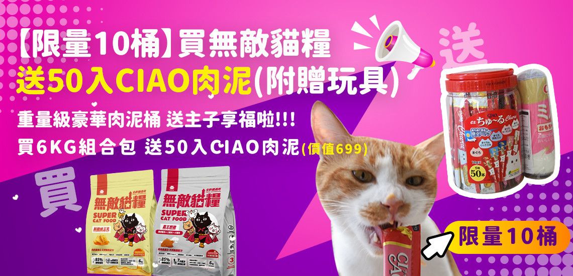 🐱最新會員活動都在這｜隨時更新不錯過 - 台灣貓飼料第一品牌，頂級無敵貓糧都在這裡｜貓樂園