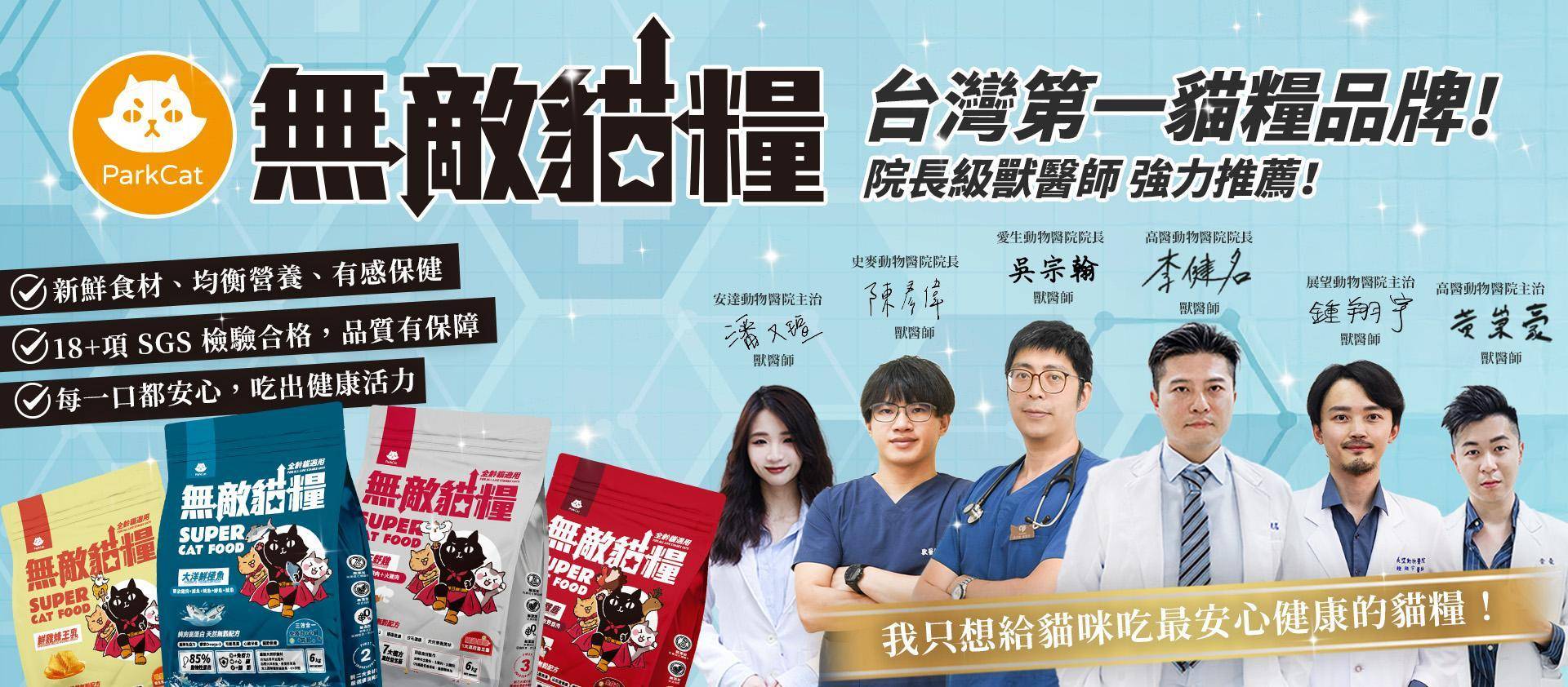 ❤️ParkCat 無敵貓糧｜吃了很有感 頂級貓飼料   - ParkCat 無敵貓糧 |台灣貓飼料品牌推薦，給您高品質營養無穀貓糧