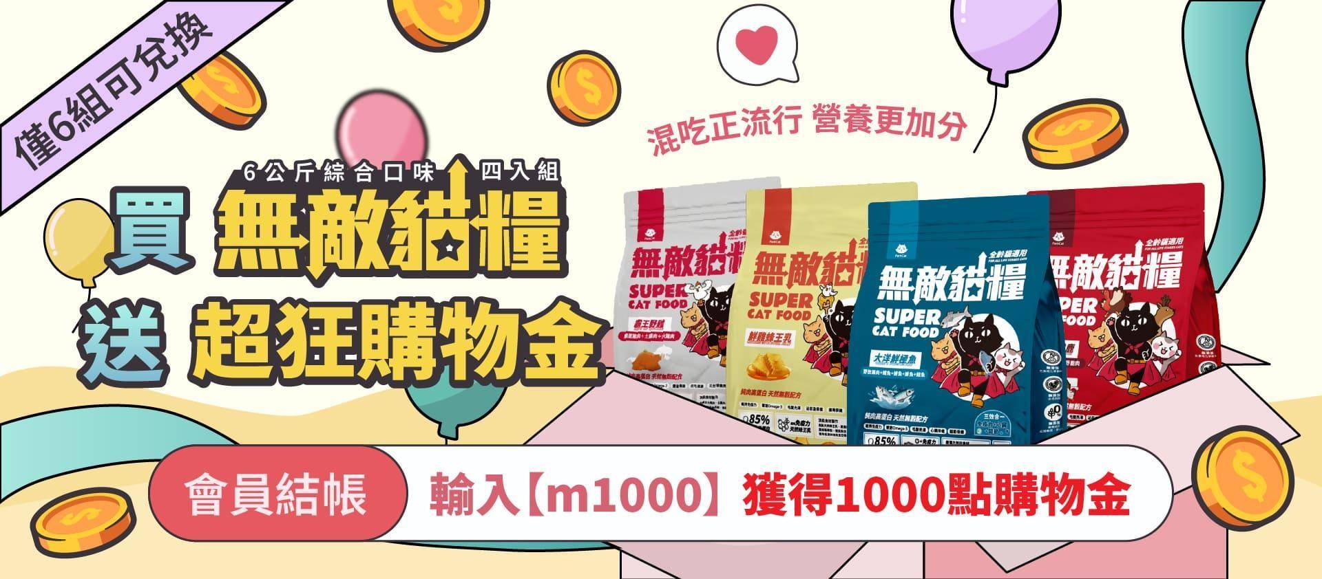 🐱最新會員活動都在這｜隨時更新不錯過 - 台灣貓飼料第一品牌，頂級無敵貓糧都在這裡｜貓樂園