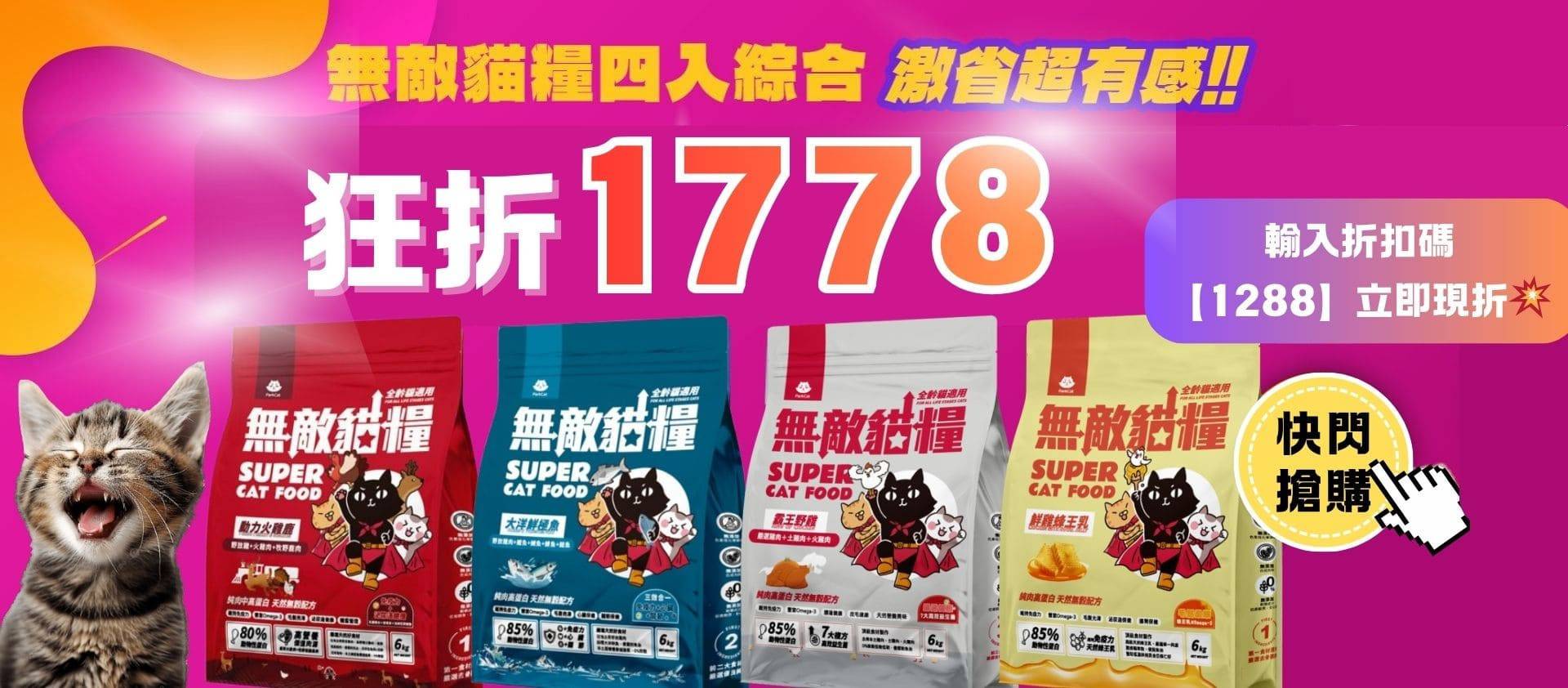 🐱最新會員活動都在這｜隨時更新不錯過 - 台灣貓飼料第一品牌，頂級無敵貓糧都在這裡｜貓樂園