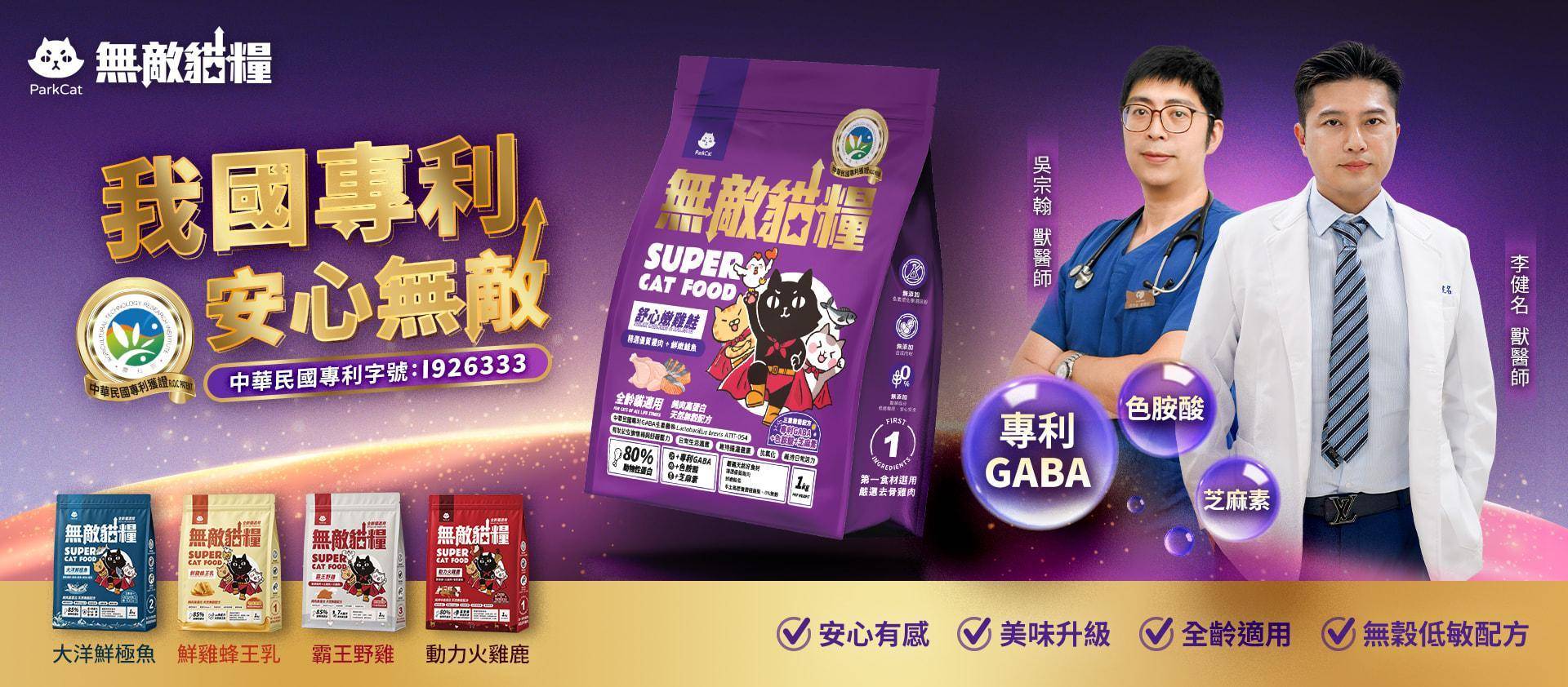 瘋寵活動 - ParkCat 無敵貓糧 |台灣貓飼料品牌推薦，給您高品質營養無穀貓糧