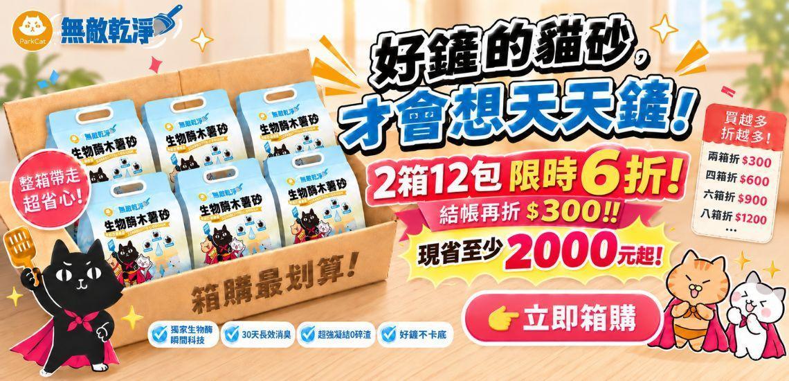 ❤️ParkCat 獨家貓用品｜真的超好用 養貓必備🔥 - ParkCat 無敵貓糧 |台灣貓飼料品牌推薦，給您高品質營養無穀貓糧