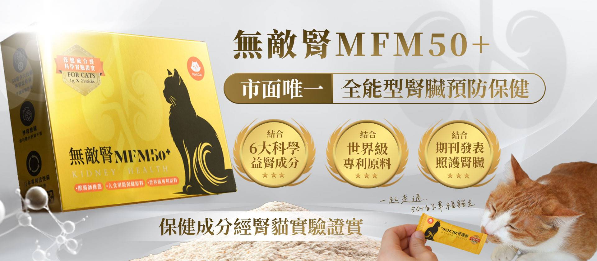 ❤️ParkCat 無敵保健品｜無敵腎新品上市85折優惠中✨ - 台灣貓飼料第一品牌，頂級無敵貓糧都在這裡｜貓樂園