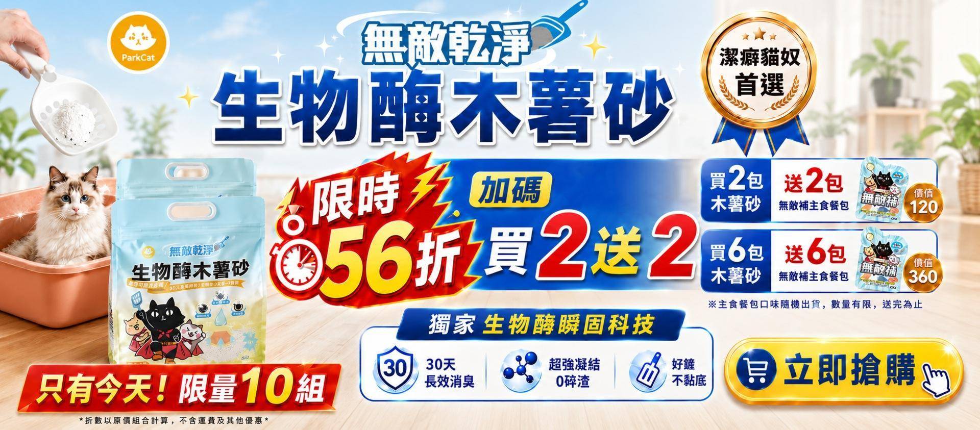 ❤️ParkCat 獨家貓用品｜真的超好用 養貓必備🔥 - ParkCat 無敵貓糧 |台灣貓飼料品牌推薦，給您高品質營養無穀貓糧