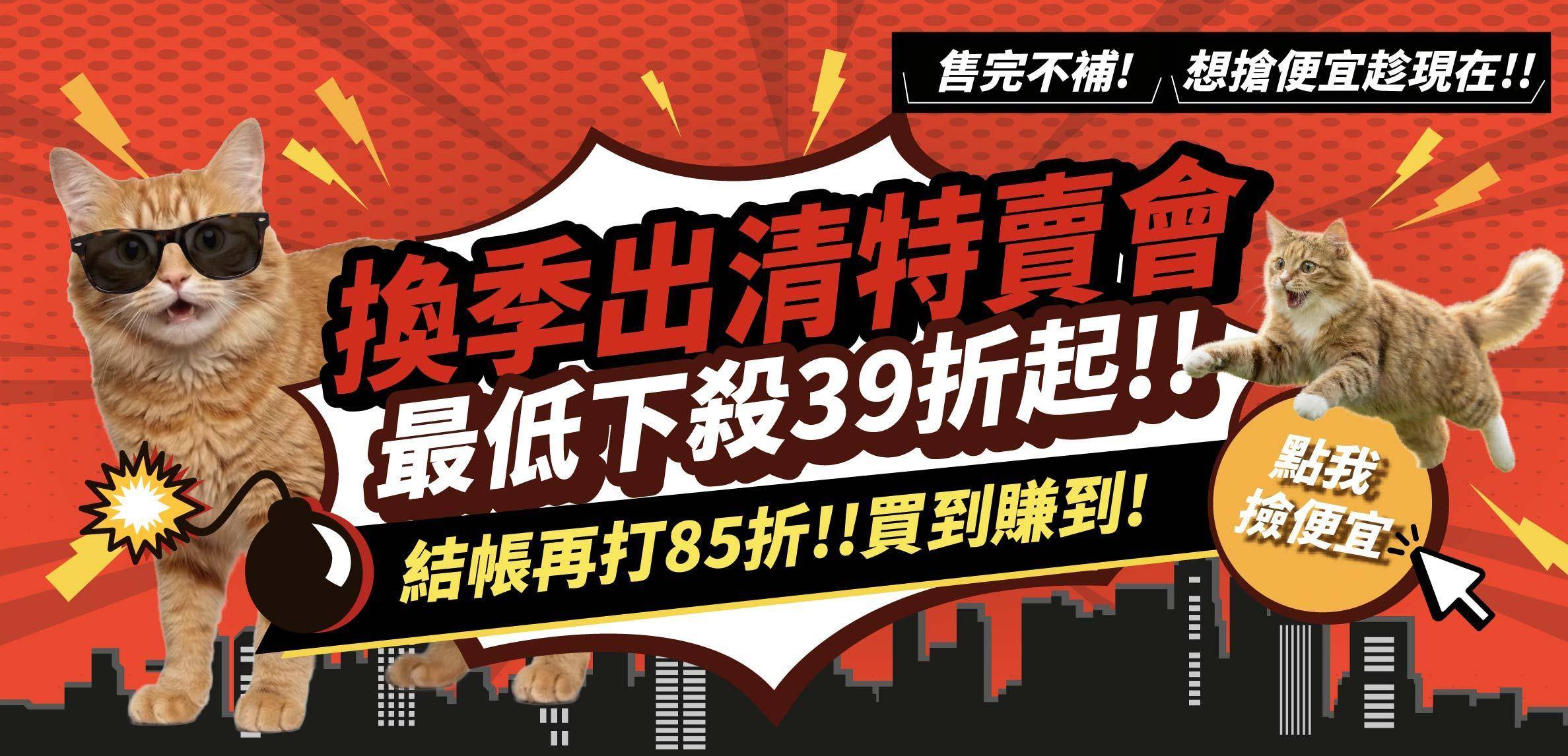 🔥快來撿便宜｜最低39折起 結帳再打85折!! - ParkCat 無敵貓糧 | 台灣貓飼料品牌首選 | 健康、美味、營養、新鮮