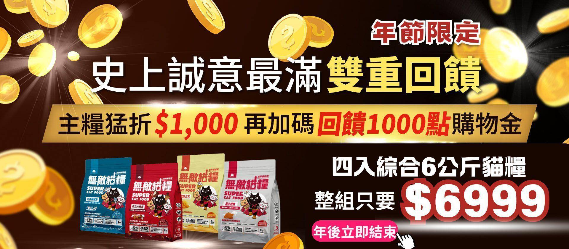 🐱最新會員活動都在這｜隨時更新不錯過 - 台灣貓飼料第一品牌，頂級無敵貓糧都在這裡｜貓樂園