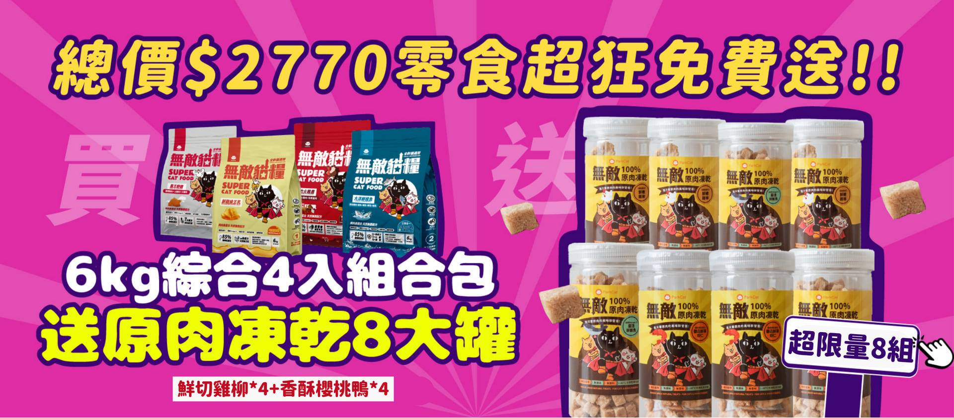 ❤️ParkCat 無敵貓糧｜吃了很有感 頂級貓飼料  ( 組合包任選第2件超優折扣 ) - 台灣貓飼料第一品牌，頂級無敵貓糧都在這裡｜貓樂園