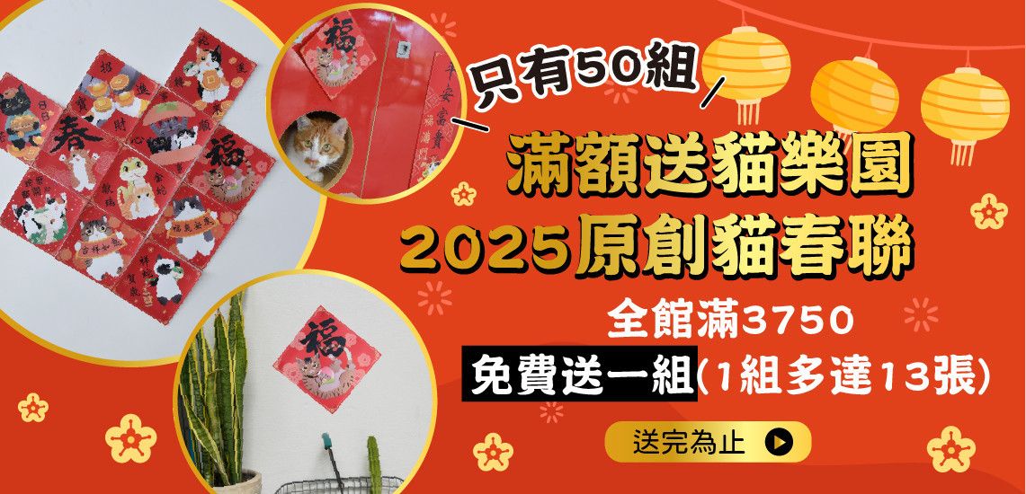 🐱最新會員活動都在這｜隨時更新不錯過 - 專屬貓奴的創意市集 - 貓樂園