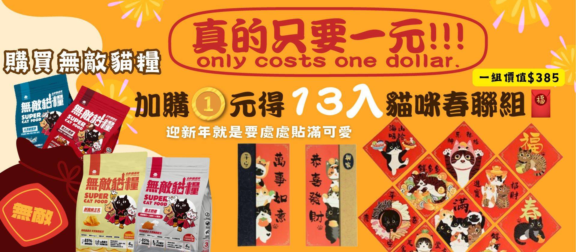 ❤️ParkCat 無敵貓糧｜吃了很有感 頂級貓飼料  ( 結帳區$1元可加購春聯貼 ) - 台灣貓飼料第一品牌，頂級無敵貓糧都在這裡｜貓樂園