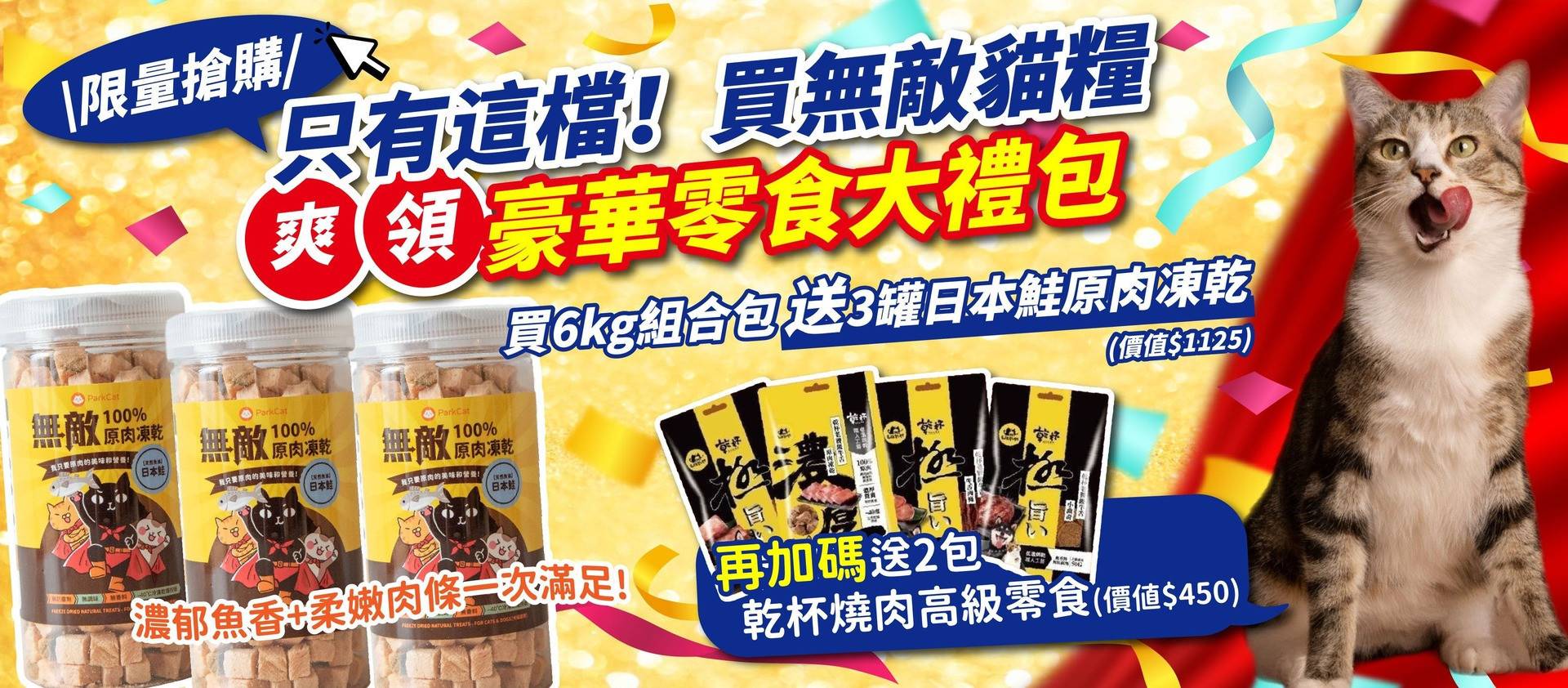 🐱最新會員活動都在這｜隨時更新不錯過 - 台灣貓飼料第一品牌，頂級無敵貓糧都在這裡｜貓樂園