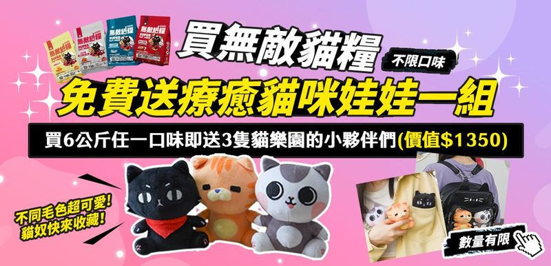 🐱貓樂園IP生活小物 ｜陪妳度過生活每一天 - 台灣貓飼料第一品牌，頂級無敵貓糧都在這裡｜貓樂園