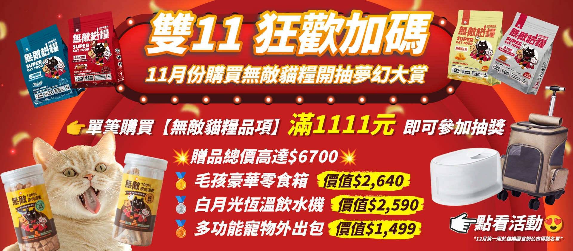 ❤️ParkCat 獨家貓用品｜獨家折扣活動開跑🔥 - 台灣貓飼料第一品牌，頂級無敵貓糧都在這裡｜貓樂園