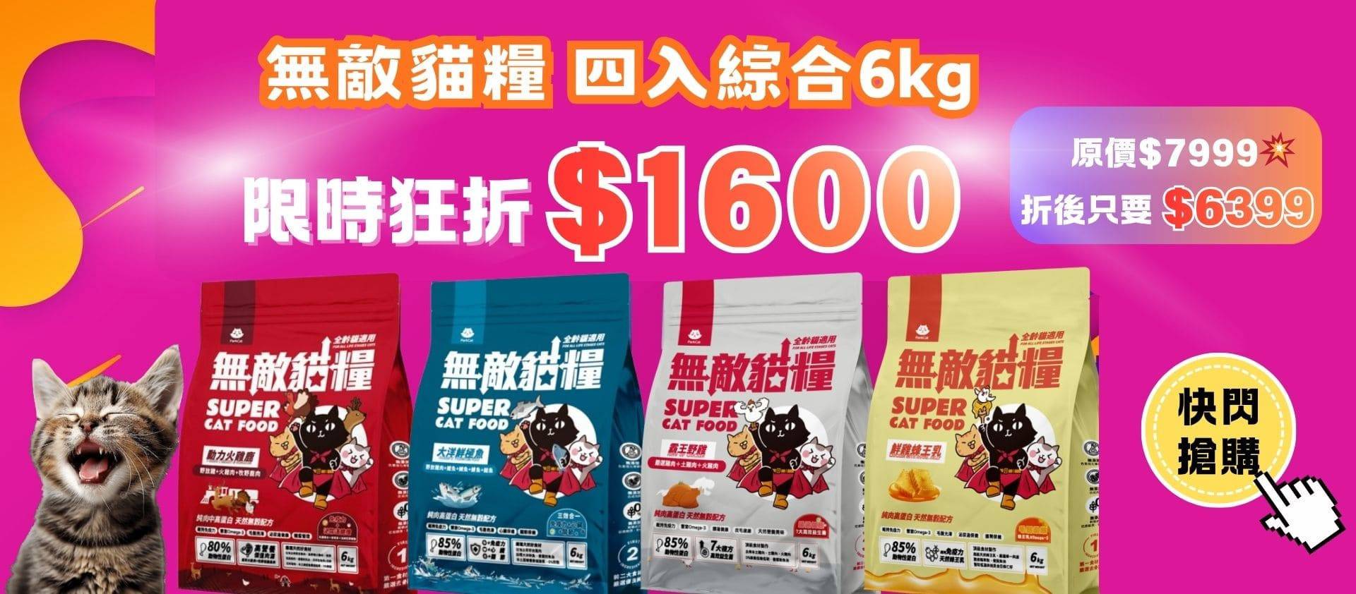❤️ParkCat 無敵貓糧｜吃了很有感 頂級貓飼料  ( 組合包任選第2件超優折扣 ) - 台灣貓飼料第一品牌，頂級無敵貓糧都在這裡｜貓樂園