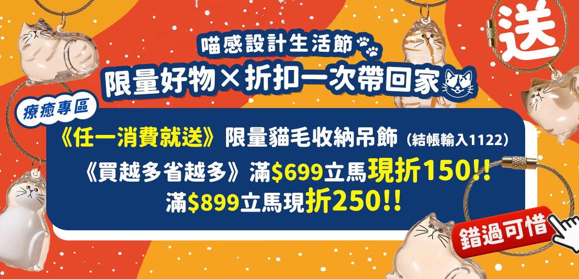 😻最後一天｜專區任一消費送限量好禮、滿額再現折250!! - 台灣貓飼料第一品牌，頂級無敵貓糧都在這裡｜貓樂園
