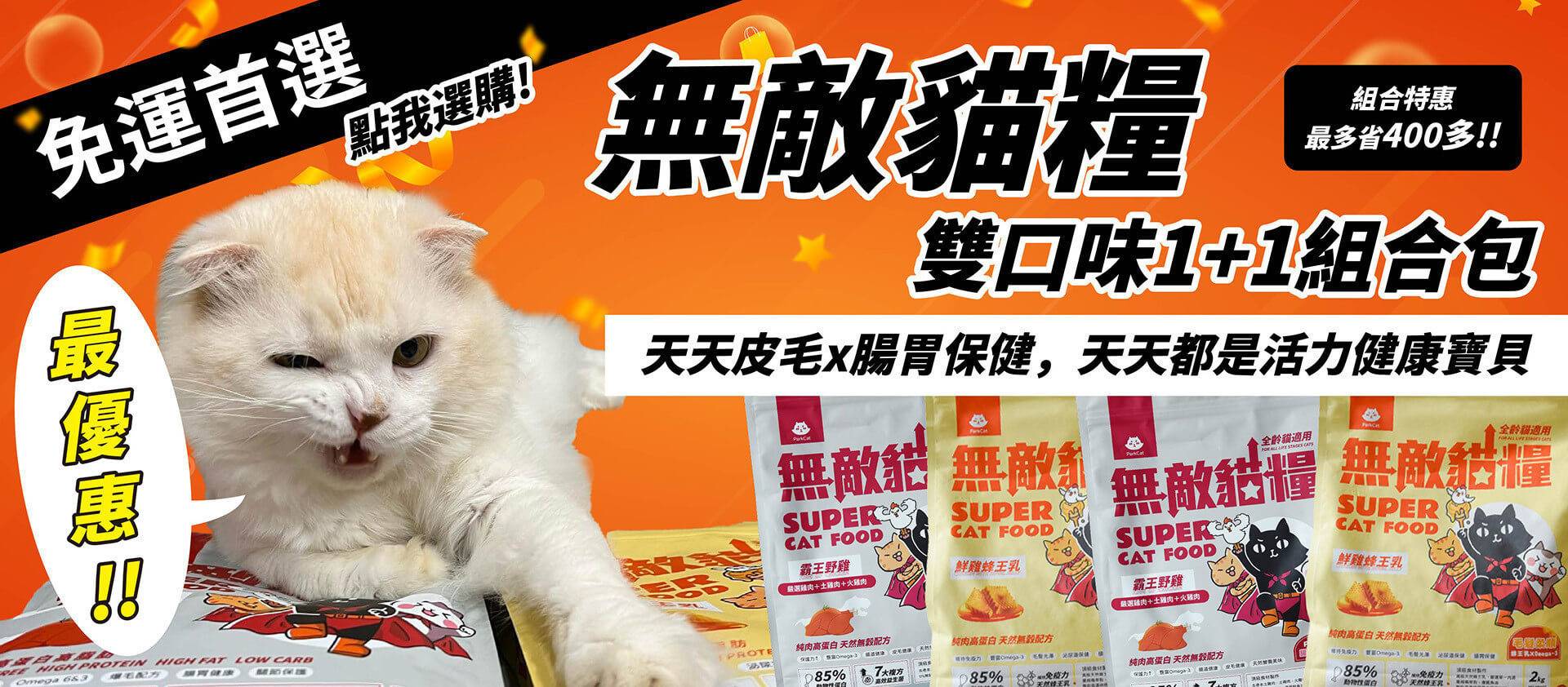 ❤️ParkCat 無敵貓糧｜吃了很有感 頂級貓飼料  ( 🆕 買贈品組合包送日本藤澤蟹肉絲 ) - 專屬貓奴的創意市集 - 貓樂園