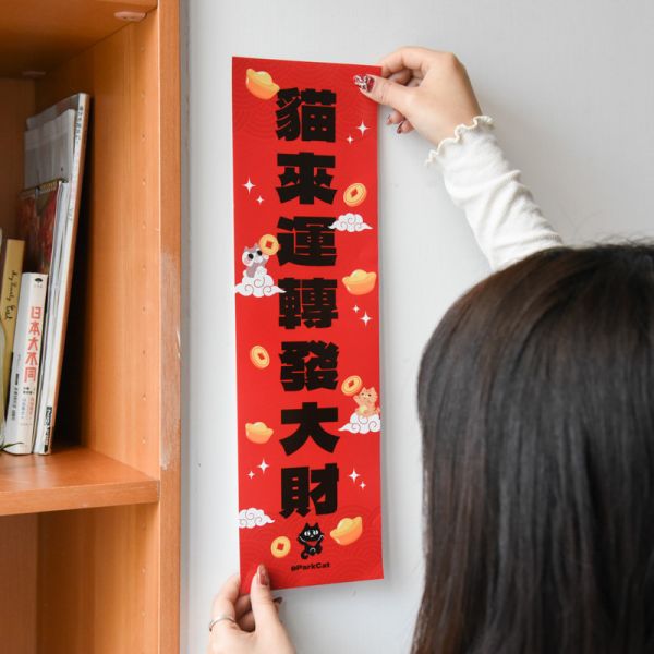 【馬年旺財】貓樂園原創IP馬年春聯 14入組 