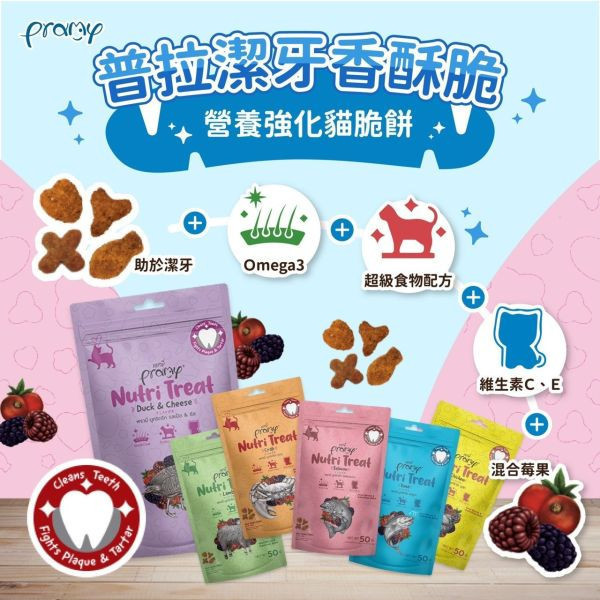 【活動贈品】Pramy普拉-香酥脆 50g (口味隨機) 貓脆餅,香酥餅,貓零食,貓餅乾,爆脆餅,潔牙餅,貓點心,貓食品,普拉脆餅,貓餅乾