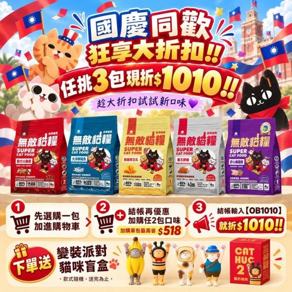 任選狂折$1010【6kg超值免運組合包】五款人氣口味任挑選 無敵貓糧 貓飼料 貓糧,貓飼料,鮮雞,蜂王乳,提升免疫力,AAFCO,HACCP,飼料,貓飼料,寵物保健,營養,天然無榖貓糧,獸醫,適口性健康貓糧,貓糧成分,無穀物貓糧,貓糧營養成分