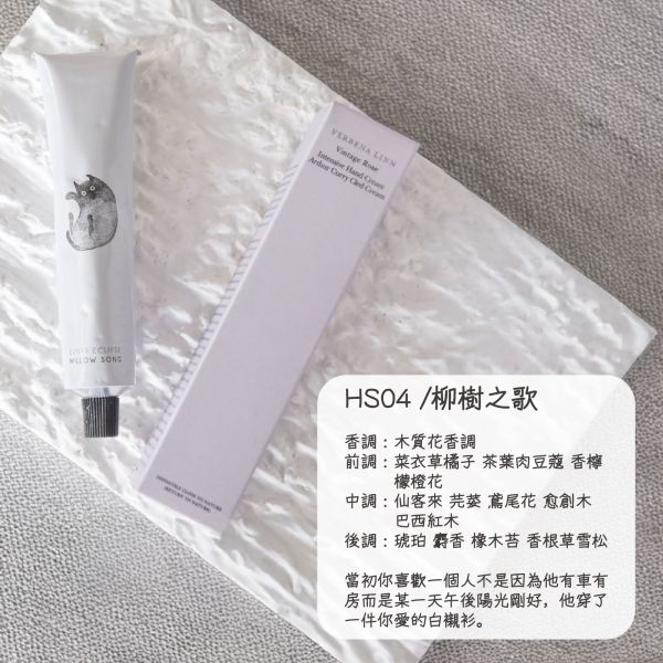 【喵系護手霜】Verbena Linn月食香氛護手霜 
