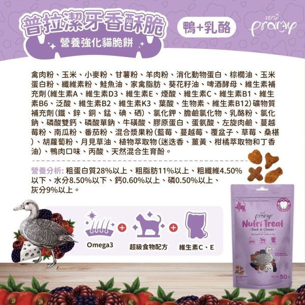 【活動贈品】Pramy普拉-香酥脆 50g (口味隨機) 貓脆餅,香酥餅,貓零食,貓餅乾,爆脆餅,潔牙餅,貓點心,貓食品,普拉脆餅,貓餅乾