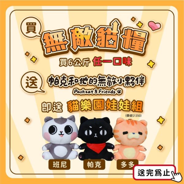 【活動贈品】ParkCat原創IP絨毛玩偶 吊飾娃娃 鑰匙圈 玩偶娃娃,吊飾娃娃,鑰匙圈,可愛,絨毛娃娃