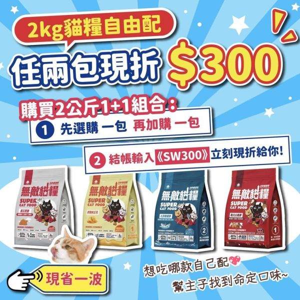 全館83折｜買越多折越多！現省超有感！【價值破6,000智能餵食機直接送給你】 