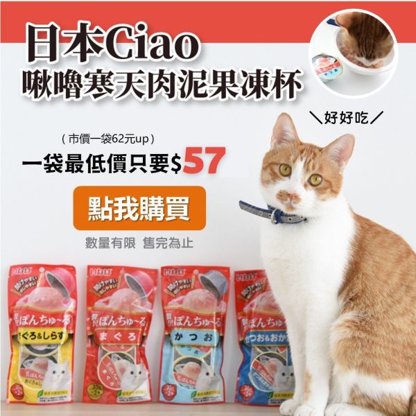 『日本Ciao寒天肉泥果凍杯』一袋2入 