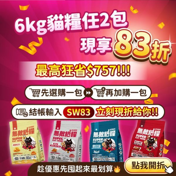 限時狂省$757【6kg超值免運組合包】鮮雞蜂王乳(6kg)+霸王野雞(6kg)+大洋鮮極魚(6kg)+動力火雞鹿(6kg) 無敵貓糧 貓飼料 貓糧,貓飼料,鮮雞,蜂王乳,提升免疫力,AAFCO,HACCP,飼料,貓飼料,寵物保健,營養,天然無榖貓糧,獸醫,適口性健康貓糧,貓糧成分,無穀物貓糧,貓糧營養成分